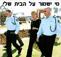 מי ישמור על הבית שלי